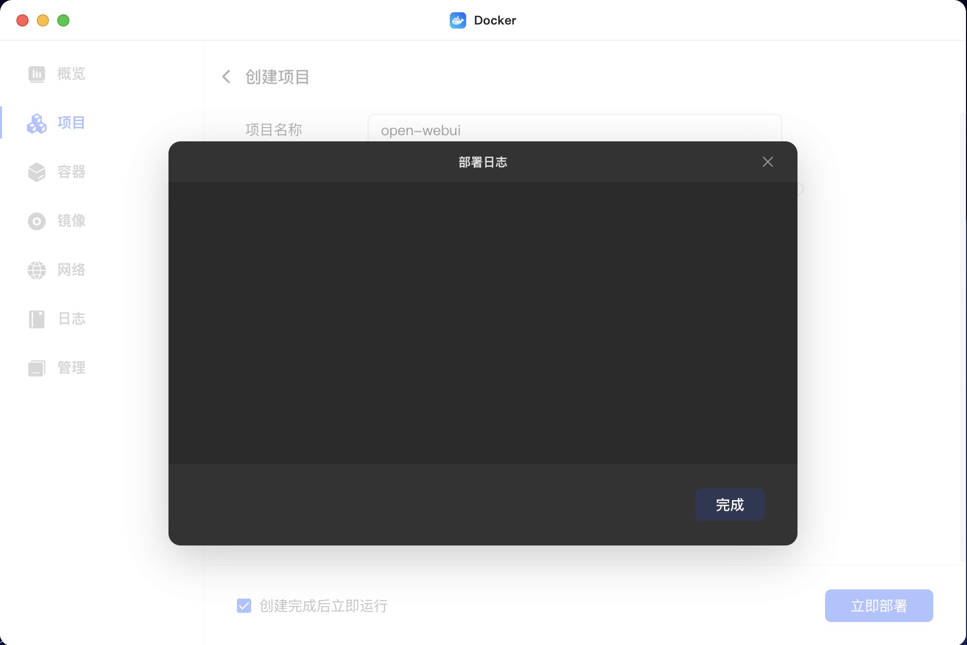 openwebui安装中